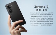 三重 艾頑手機通訊 ASUS Zenfone 9 高通8+Gen1 IP68 防塵防水5.9吋螢幕   全新 公司 未拆