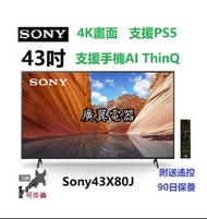 43吋 4K smart TV Sony43X80J wifi 電視