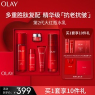 玉兰油（OLAY）大红瓶水乳补水护肤品套装礼盒（乳液 爽肤水）生日礼物