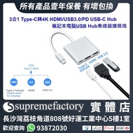 3合1 Type-C轉4K HDMI/USB3.0/PD USB-C Hub 筆記本電腦USB Hub集線器擴展塢