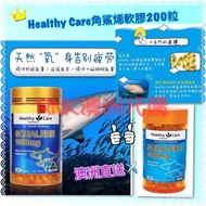 澳洲Healthy Care 角鯊烯軟膠 200粒