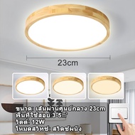 โคมไฟติดเพดาน led ไฟเพดานบ้าน led 220v ลดแสง 3 สี โคมไฟเพดาน ขอบไม้ ไฟledติดเพดาน ไฟ led ฝ้าเพดาน โค