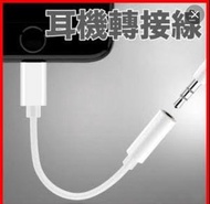 Iphone 3.5mm 電話耳機轉換線 (免費包郵, free shipping)