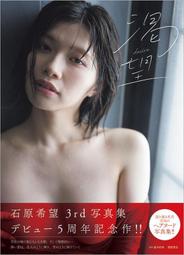 7月底到貨 任3本免運費 預訂 航空版 石原希望 寫真集 渇望 desire