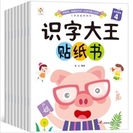8 Book/Set Kids 2-6 Years Old Literacy King Sticker Whole Brain Development Puzzle Book 8本宝宝2-6岁识字大王