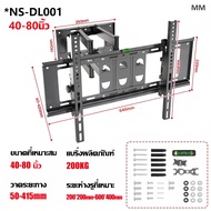 🔥ชดเชยถ้าหลุด🔥ขาแขวนทีวี ขาแขวนทีวีติดผนัง ที่แขวนทีวี 40-80/26-55นิ้ว รับหนัก300KG โครงสร้างหกแขนห