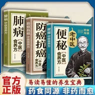 Old Traditional Chinese Medicine Food Nourishing Prescription Lung Disease Constipation Anti-Cancer 