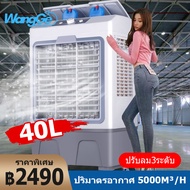 ประเทศไทย 2 วันจัดส่ง WangGe  แอร์เครื่อนที่  พัดลมไอเย็น Air Cooler แอร์เคลื่อนที่ 40Lพัดลมแอร์เย็นๆ พัดลมปรับอากาศ พัดลมระบายความร้อน Cooling Fan 30L 【ราคาพิเศษ】8L One