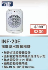 100% new with invoice IMARFLEX 伊瑪 INF-20E 暖風機