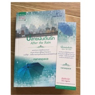 After the Rain. Second Hand Nanaspace