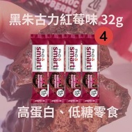 PhD - Smart Bar -黑朱古力紅莓味蛋白棒 32g x 4