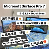 (可MicroSD卡加大容量💗超價比高微軟平板電腦）Microsoft surface Pro 7 i5-1035G4 /i7-1065G7 /16GB Ram/256GB SSD/1TB SSD/2