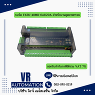 PLC BOARD FX3U-48MR บอร์ดควบคุมอุตสาหกรรม