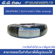 สายดรอปวายด์ สำหรับเดินเสียงตามสาย ขนาด 2x0.9 mm. ยาว 200 เมตร Drop Wire Cable ทองเเดงชุบ ยี่ห้อJJCO