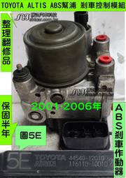 TOYOTA ALTIS ABS VSC 2001- 44510-12010 大字 5E 幫浦 剎車 控制 模組 電腦