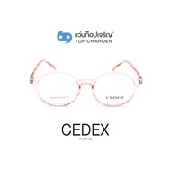 CEDEX แว่นสายตาทรงกลม A0254-C2  size 49 (One Price) By ท็อปเจริญ