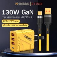 130W GaN 3USB+1PD หัวชาร์จ+สายเคเบิลข้อมูล 6A PD20W/QC3.0 ชาร์จเร็ว Type-c/PD/Lightning/Micro/C ถึง