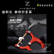 [YYZ Model Studio] DSPIAE Dispae Curve Sander AT-CSS