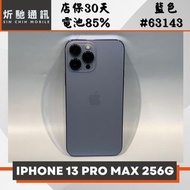 【➶炘馳通訊 】iPhone 13 Pro Max 256G 藍色 二手機 中古機 信用卡分期 舊機折抵 門號折抵