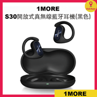 1MORE S30 開放式運動藍牙耳機  (黑色)