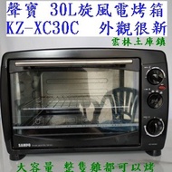 SAMPO 聲寶 KZ-SB30C 30L旋風定時大烤箱整隻雞都可以烤   雲林土庫鎮