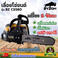 BYZON CS520 เลื่อยโซ่ 2 จังหวะ เลื่อยยนต์ บาร์ 11.5 นิ้ว 52 CC แข็งแรง ทนทาน รับประกัน 1 ปี นาสวนไร่