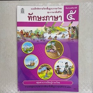 5 Ministry Of Language Skills