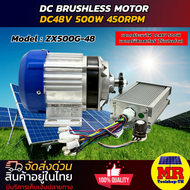 มอเตอร์บัสเลสเกียร์ รุ่น ZX500G-48 500W 48V (มีหลายตัวเลือก) ยี่ห้อ MTEC บอดี้อลูมิเนียม ทนทาน แข็งแ
