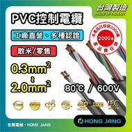 Retail Cutting PVC Control Wire 0.3mm2~2mm2 Square 2-Core~4-Core Cable Power Cord Monitoring Extensi