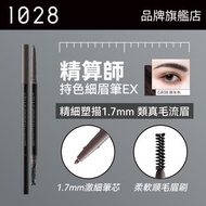 1028 - 精算師持色細眉筆 EX GR08 霧灰色