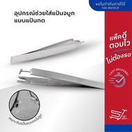 ANZ STUDIO | Eyeglasses Nose Pad Tweezers