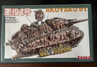 全新 宮崎駿 惡役1號 多炮塔坦克 1/72模型