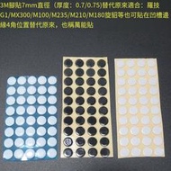 【華鐸科技】3M滑鼠腳貼通用型7mm萬能圓形腳墊DIY 替代M235小圓點M210 G1