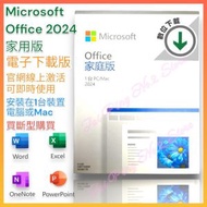 Microsoft - Office 家用版 2024 *多國語言版【電子下載版】*買斷型購買版本 - 平行進口