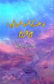 574.Arastoo ke tasawwur Sher-o-Funn - Nayi Tashreeh: (Essays)