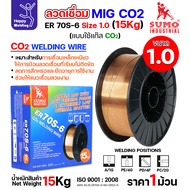 SUMO ลวดเชื่อม MIG CO2 ER70S-6 1.0mm (15โล) เชื่อมมิก เชื่อมคาร์บอน เชื่อมซีโอทู