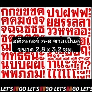 sticker A-H Sold In Pairs Size 2.8x3.2 cm Letters Complete Pool Thai