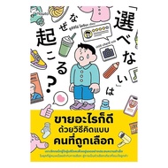 Books That Sell Anything With The Method Of Thinking Like The Chosen Person Reading Book Shop extra 
