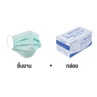 033B ผ้าปิดจมูก กรองฝุ่นกระดาษ สีเขียว [50 pcs : กล่อง]