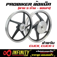 ล้อแม็กCLICK,CLICK-i,SCOOPY,SCOOPY-i,คลิก,คลิกไอ ขอบ 14 (5 ก้านเดิม) สีดำปัดเงิน PROBIKER (ใส่กับยางใน)