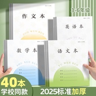 作业本江苏统一标准3-6年级作文本语文本数学英语本4年5年课业本新款25.9.26