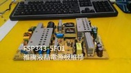 【雅騰液晶維修買賣】聲寶 SAMPO 37吋 LM-37HW512(H) 液晶電視 電源板 維修服務 (K216)