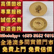 【御隆閣】門市靚價：舊紙幣 金幣金條 銀幣銀條，英國女皇伊莉莎白，97回歸金幣，1997香港紀念金幣，金幣， 銀幣，1安士 盎司 oz，紀念幣，套裝金銀幣，紀念金幣，生肖金幣，鉑金幣，熊貓金銀幣，英女