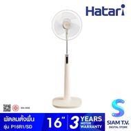 HATARI พัดลมตั้งพื้น 16 นิ้ว รีโมท สีครีม รุ่น P16R1 โดย สยามทีวี by Siam T.V.