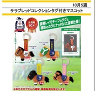 預訂 10月 飛機貨 日版 SK Japan 9cm x 15cm毛公仔 Key chain 鏈球 匙扣 純種馬 日本 賽馬 賽馬娘 Plush Doll Horse Thoroughbred Col