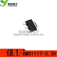 AMS1117-3.3V Power IC Step-down IC Linear Voltage Regulator LDO SOT-223 1117-3.3V 1117