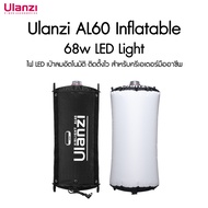 Ulanzi AL60 Inflatable 68w LED Light ไฟเป่าลมอัตโนมัติ (ไม่รวม Adapter) ประกันศูนย์ไทย