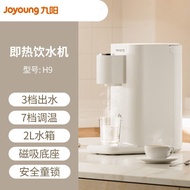 九阳饮水机 台式即热饮水机 小型饮水机家用 2L水箱JYW-H9Jiuyang water dispenser desktop instant water dispenser small2025010