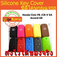 Silicone Key Cover Honda Civic FB 2012/CR-V G4 Version 2.0/Accord Case