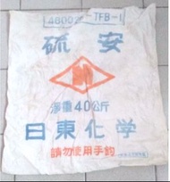 古董 復古 麵粉袋 棉布袋 國防部福利社 美軍 早期 麵粉袋 眷村 老米袋 劇組拍片 道具 拍照 老帆布袋 中美合作 懷舊